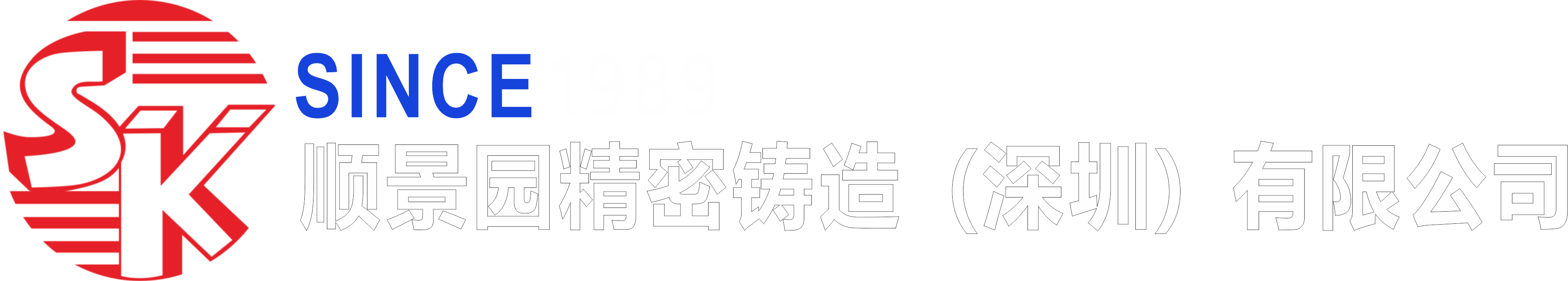 順景精密ダイカスト工場