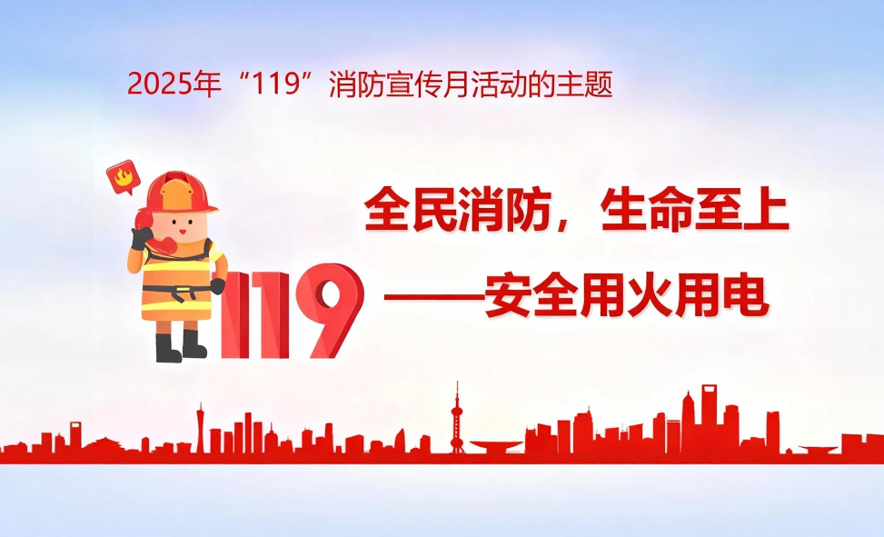 順景園で消防宣伝月間活動を全面的に展開