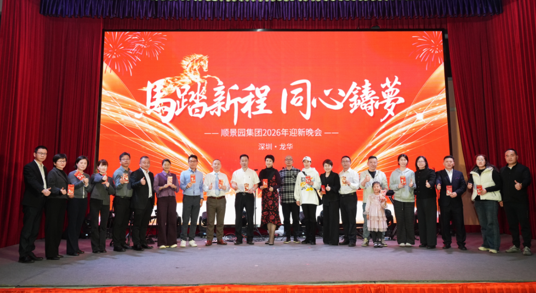 The 2026 New Year's Fun Sports Meeting and Gala of Shunjingy